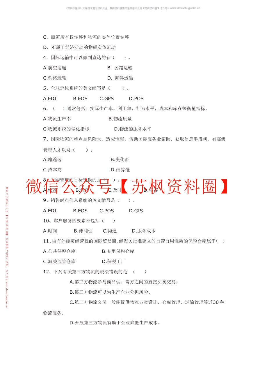 物流管理学